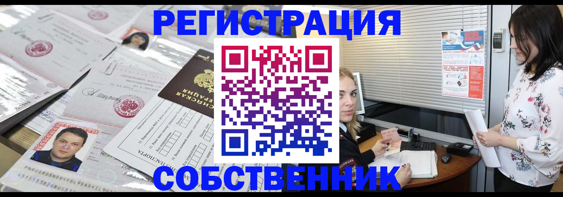 прописка для работы в Волгоградской области