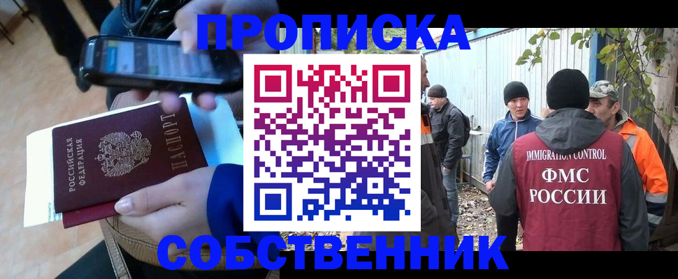 прописка от собственника в Волгоградской области